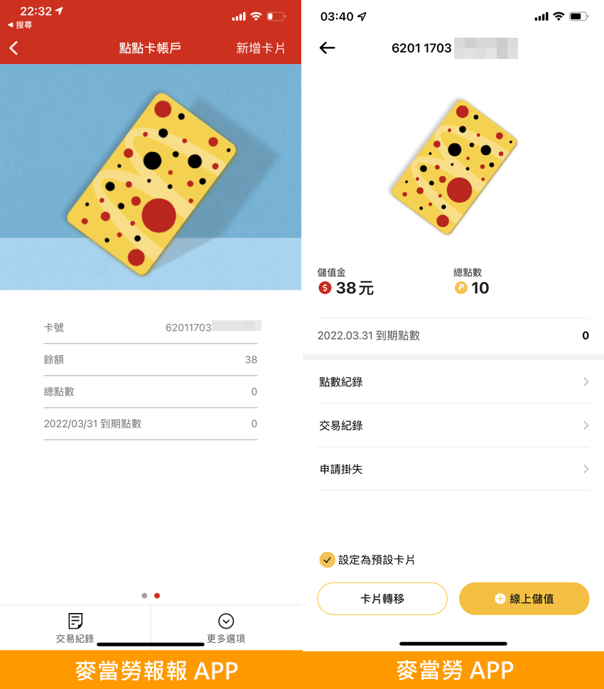 麥當勞 APP 全新改版!讓優惠累點與儲值購物支付都更方便 (ifans 林小旭) (24).png 麥當勞 APP 全新改版!讓優惠累點與儲值購物支付都更方便 (ifans 林小旭) (24).png