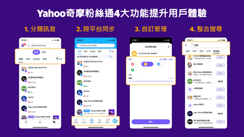 【1019新聞快訊】Yahoo奇摩App再進化，正式導入會員經營解決方案「粉絲通」！ (1).png