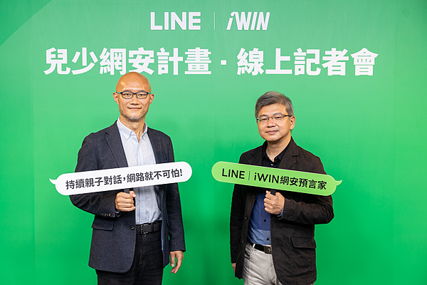 【圖2】LINE今攜手iWIN推出為期一個月的「兒少網安計畫」宣導.png