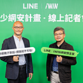 【圖2】LINE今攜手iWIN推出為期一個月的「兒少網安計畫」宣導.png