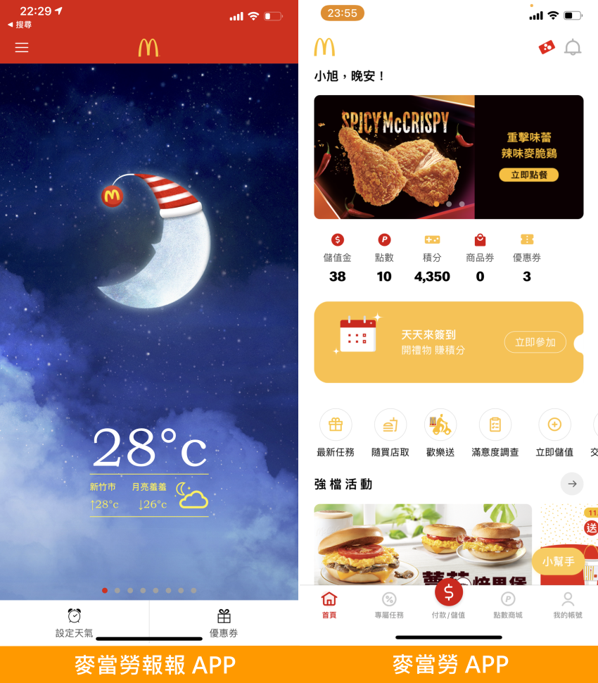 麥當勞 APP 全新改版!讓優惠累點與儲值購物支付都更方便 (ifans 林小旭) (22).png 麥當勞 APP 全新改版!讓優惠累點與儲值購物支付都更方便 (ifans 林小旭) (22).png