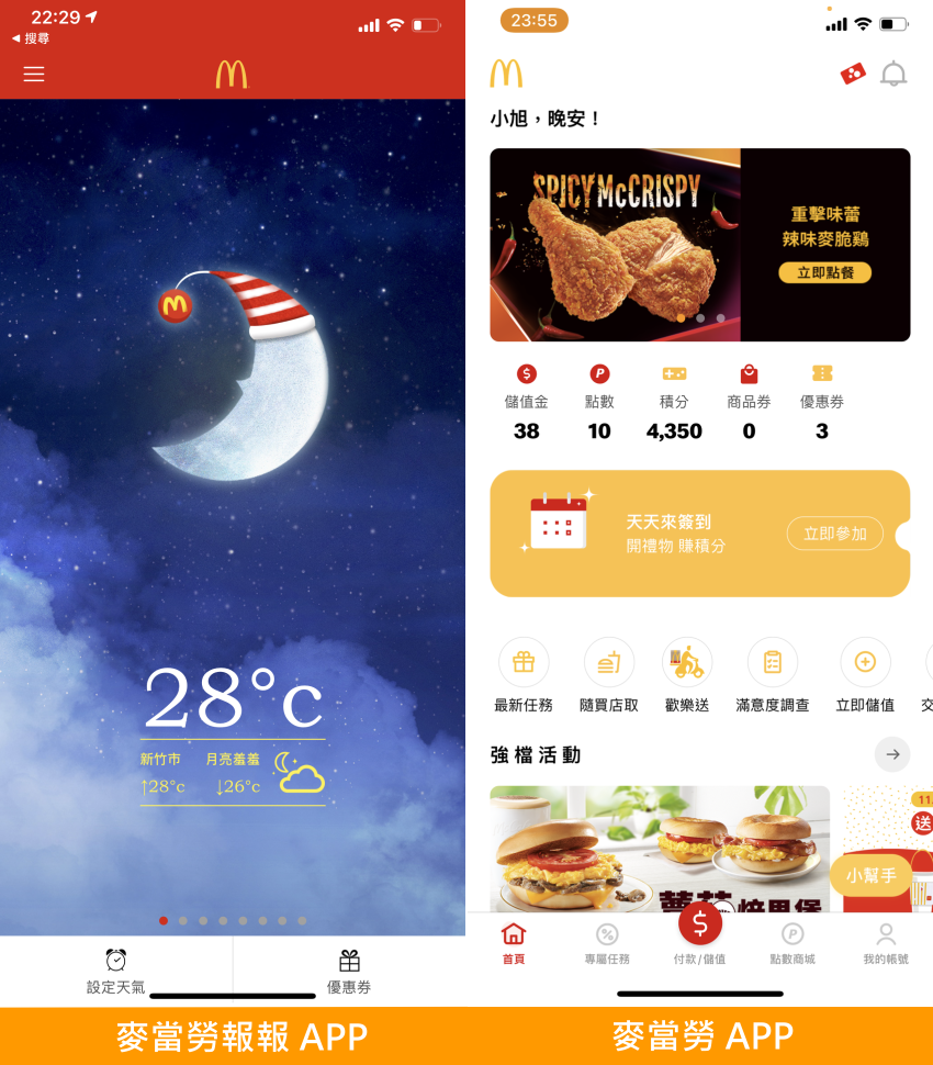 麥當勞 APP 全新改版！讓優惠累點與儲值購物支付都更方便 (ifans 林小旭) (22).png