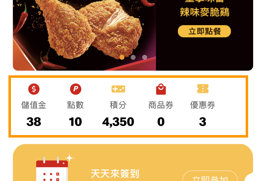 麥當勞 APP 全新改版!讓優惠累點與儲值購物支付都更方便 (ifans 林小旭) (27).png 麥當勞 APP 全新改版!讓優惠累點與儲值購物支付都更方便 (ifans 林小旭) (27).png