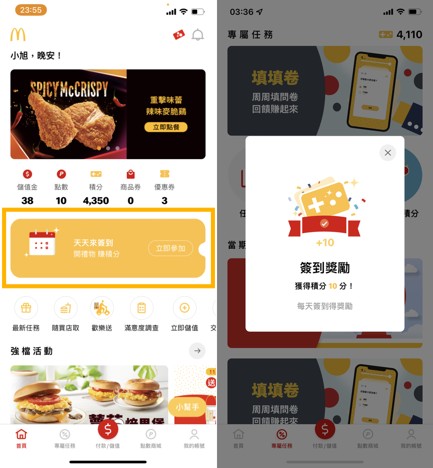麥當勞 APP 全新改版!讓優惠累點與儲值購物支付都更方便 (ifans 林小旭) (10).png 麥當勞 APP 全新改版!讓優惠累點與儲值購物支付都更方便 (ifans 林小旭) (10).png
