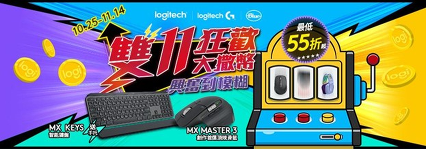 圖說04：Logitech商務鍵鼠下殺最低55折，包含MX KEYS高階無線智能鍵盤及MX Master 3 無線滑鼠.png