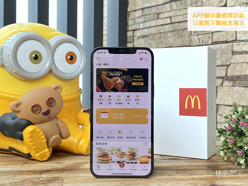 麥當勞 APP 全新改版!讓優惠累點與儲值購物支付都更方便 (ifans 林小旭) (38).png 麥當勞 APP 全新改版!讓優惠累點與儲值購物支付都更方便 (ifans 林小旭) (38).png