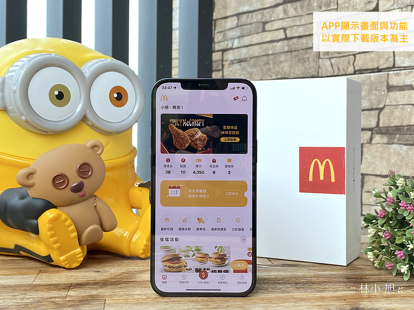 麥當勞 APP 全新改版！讓優惠累點與儲值購物支付都更方便 (ifans 林小旭) (38).png