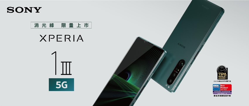 圖說一、Sony Mobile大師級手機Xperia 1 III 推出限量新色「消光綠」，展現Xperia 獨一無二的綠色時尚!.png