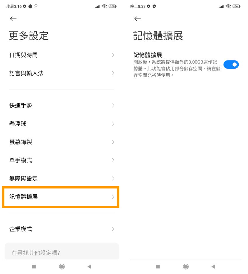MI 小米 Xiaomi 11T 畫面 (ifans 林小旭) (21).png