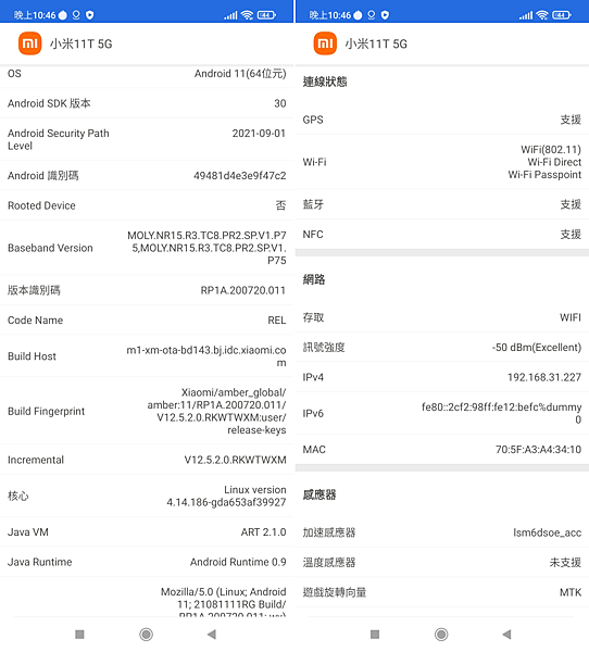 MI 小米 Xiaomi 11T 畫面 (ifans 林小旭) (14).png