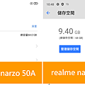 realme narzo 50i 與 narzo 50A 智慧型手機畫面 (ifans 林小旭) (1).png