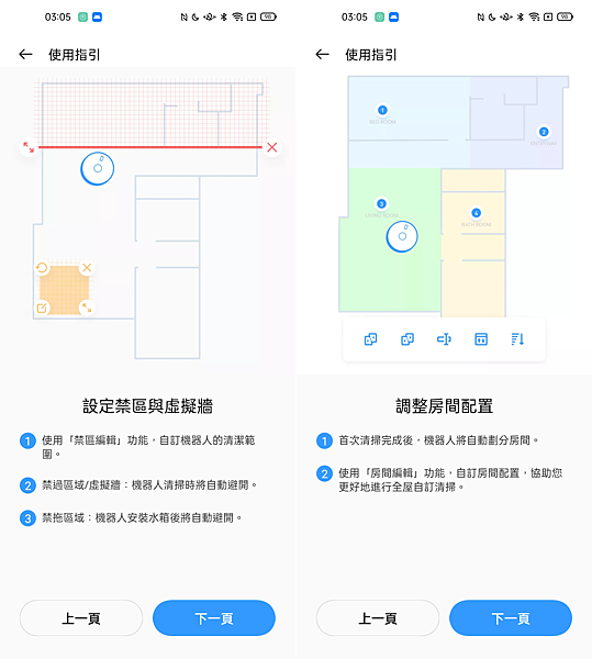 realme TechLife 雷射掃拖機器人Pro 畫面 (ifans 林小旭) (5).png