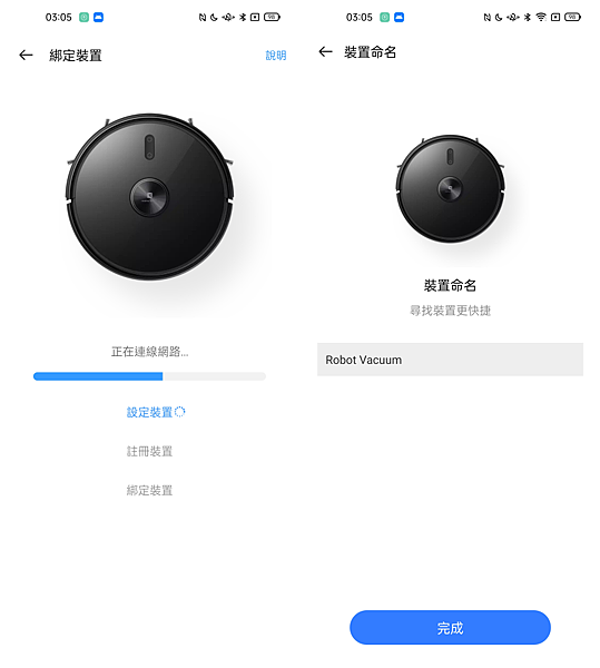 realme TechLife 雷射掃拖機器人Pro 畫面 (ifans 林小旭) (3).png