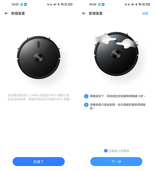 realme TechLife 雷射掃拖機器人Pro 畫面 (ifans 林小旭) (2).png