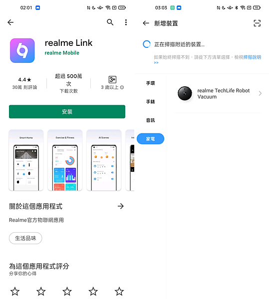realme TechLife 雷射掃拖機器人Pro 畫面 (ifans 林小旭) (1).png