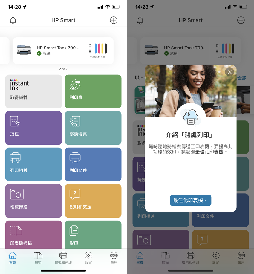 HP Smart Tank 795 噴墨印表機 APP 畫面 (ifans 林小旭) (4).png HP Smart Tank 795 噴墨印表機 APP 畫面 (ifans 林小旭) (4).png
