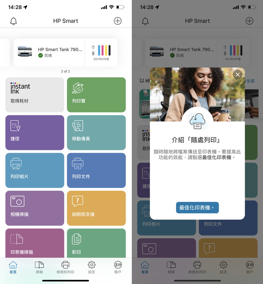 HP Smart Tank 795 噴墨印表機 APP 畫面 (ifans 林小旭) (4).png
