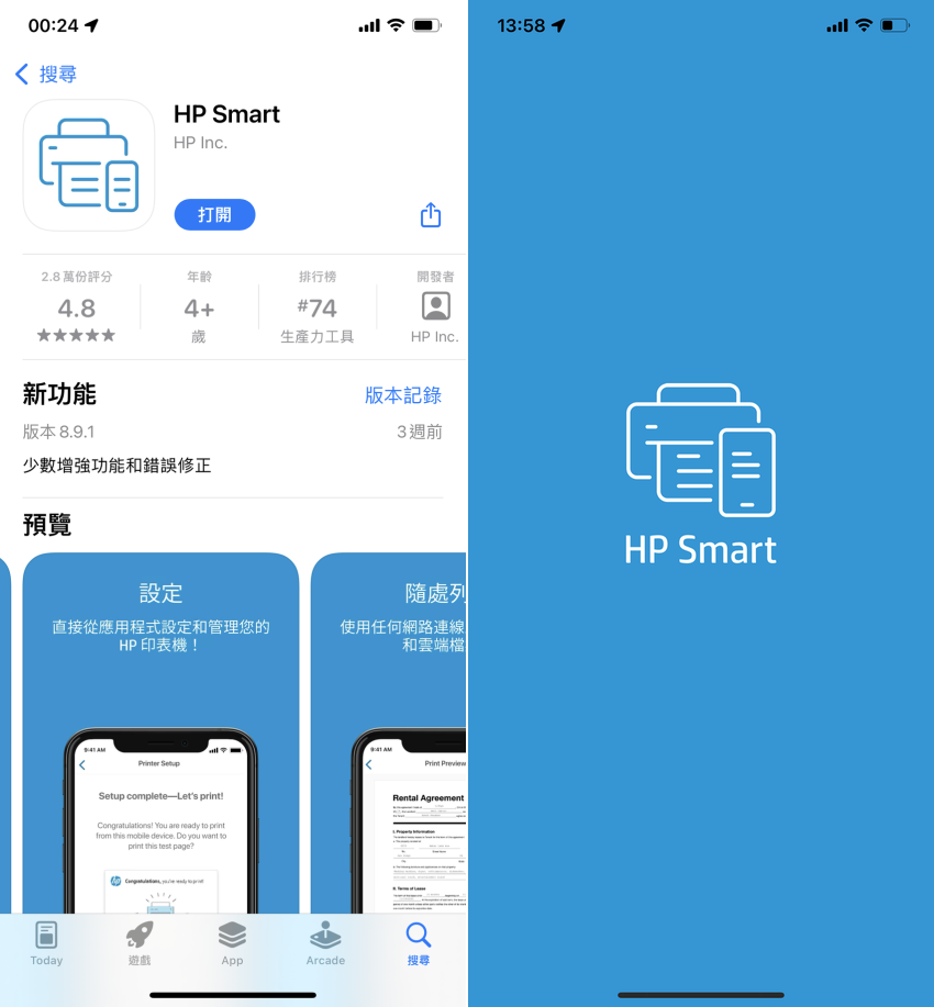 HP Smart Tank 795 噴墨印表機 APP 畫面 (ifans 林小旭) (1).png