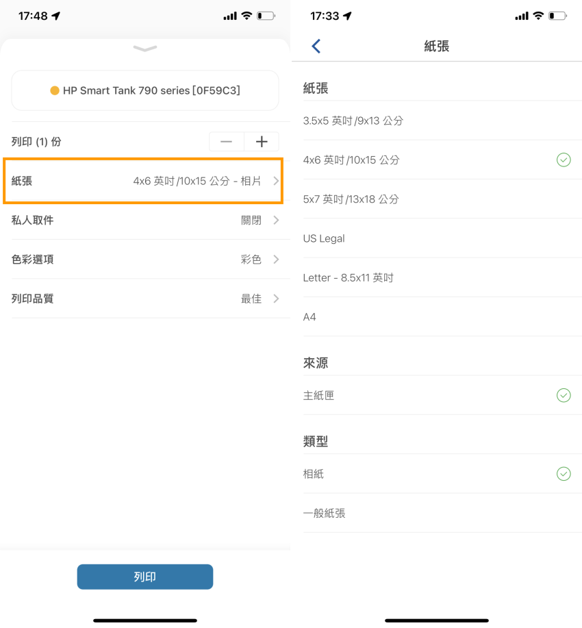 HP Smart Tank 795 噴墨印表機 APP 畫面 (ifans 林小旭) (6).png HP Smart Tank 795 噴墨印表機 APP 畫面 (ifans 林小旭) (6).png