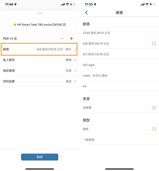 HP Smart Tank 795 噴墨印表機 APP 畫面 (ifans 林小旭) (6).png