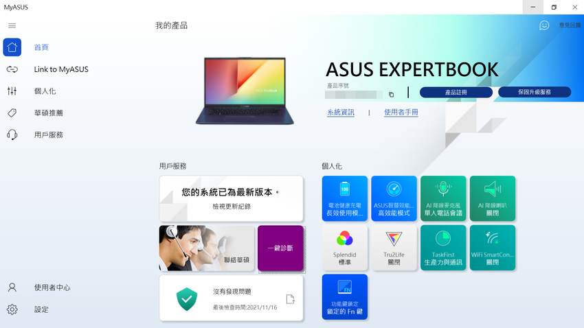 ASUS ExpertBook B5 商用筆電畫面 (ifans 林小旭) (50).png