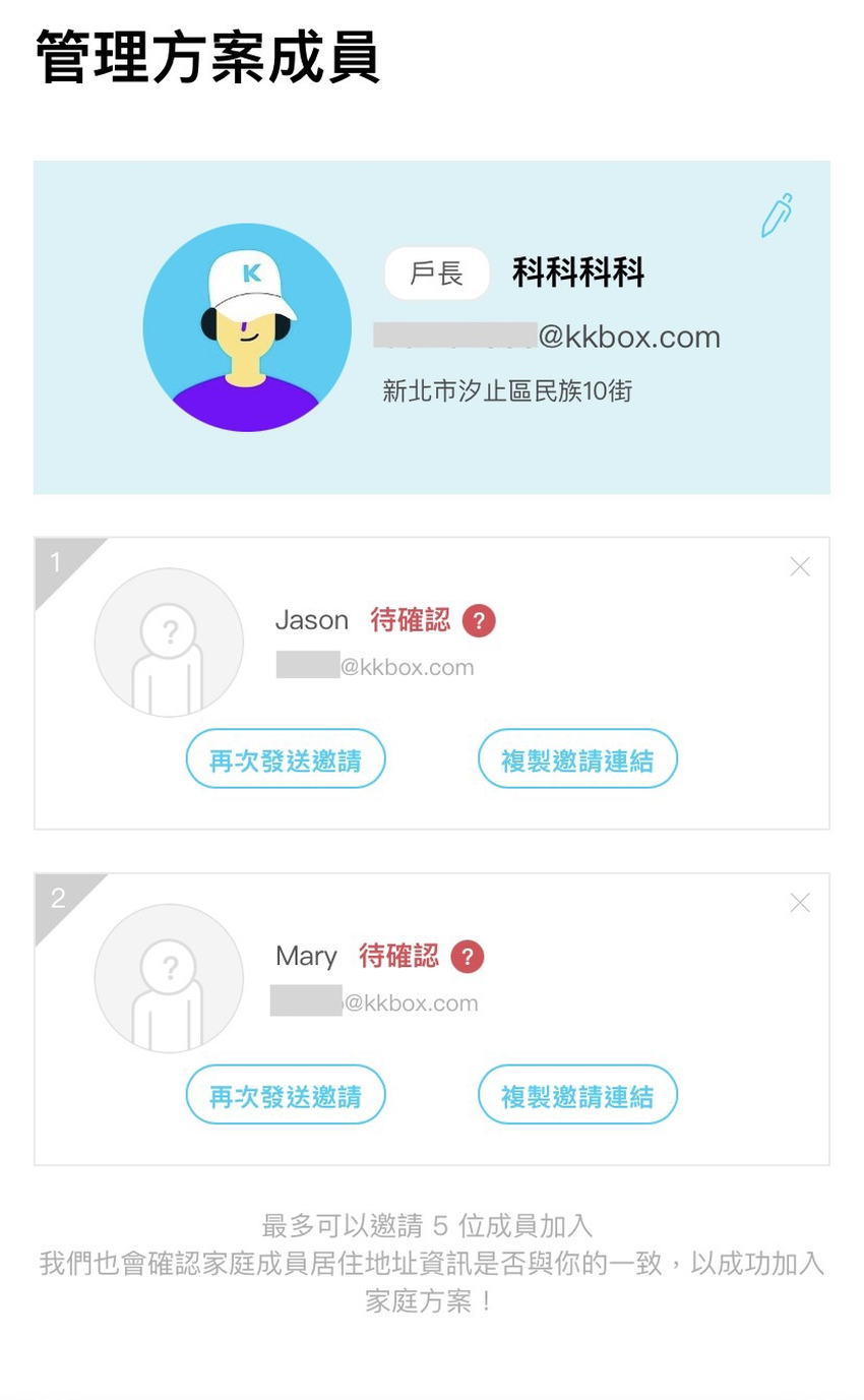 新聞照3：KKBOX Family 家庭方案戶長與成員管理示意.png