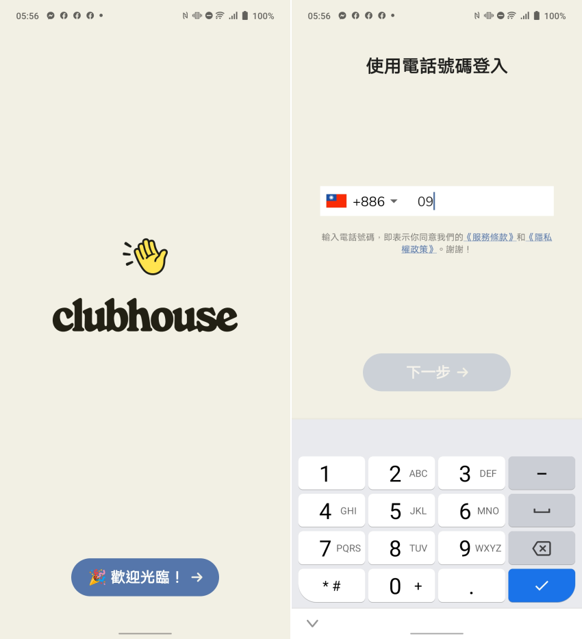Clubhouse 官方中文版介面 (1).png Clubhouse 官方中文版介面 (1).png