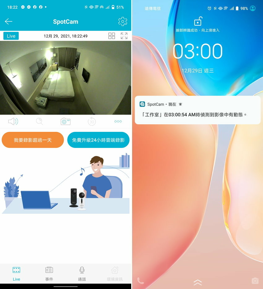 SpotCam Pano 2 無線雲端 Wi-Fi 攝影機畫面 (ifans 林小旭) (7).jpg