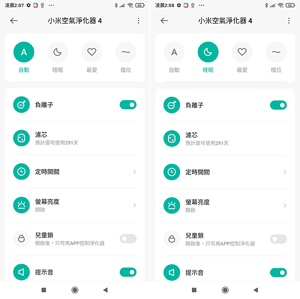 Xiaomi 空氣淨化器 4畫面 (ifansｘ林小旭) (1).png