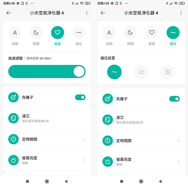 Xiaomi 空氣淨化器 4畫面 (ifansｘ林小旭) (2).png