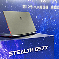 MSI 微星科技創作者筆電 Creator Z17、Creator Z16P，以及 Stealth GS77 全系列新品 (ifans 林小旭) (64).png