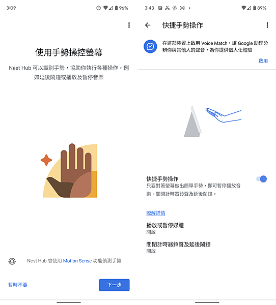 Google Nest Hub 第2代智慧螢幕畫面 (ifans 林小旭) (8).png