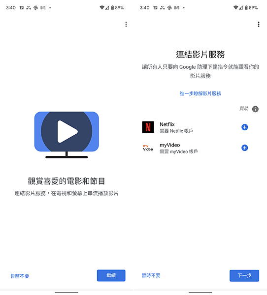 Google Nest Hub 第2代智慧螢幕畫面 (ifans 林小旭) (13).png