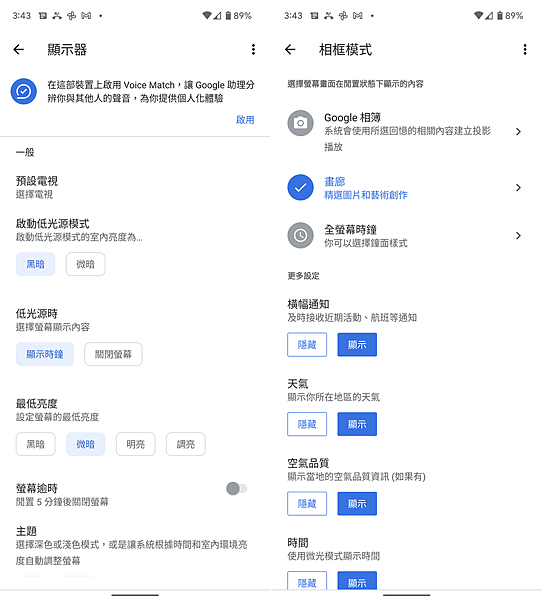 Google Nest Hub 第2代智慧螢幕畫面 (ifans 林小旭) (16).png