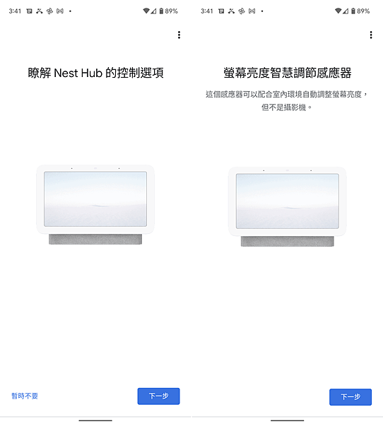 Google Nest Hub 第2代智慧螢幕畫面 (ifans 林小旭) (14).png