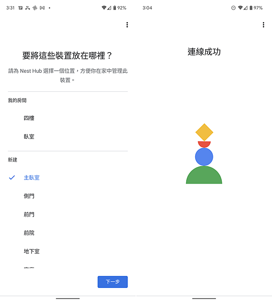 Google Nest Hub 第2代智慧螢幕畫面 (ifans 林小旭) (2).png