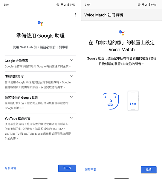 Google Nest Hub 第2代智慧螢幕畫面 (ifans 林小旭) (3).png