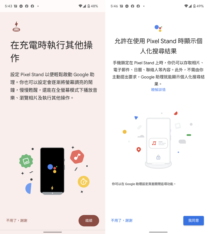 Google Pixel Stand 第 2 代無線充電座畫面 (ifans 林小旭) (1).png