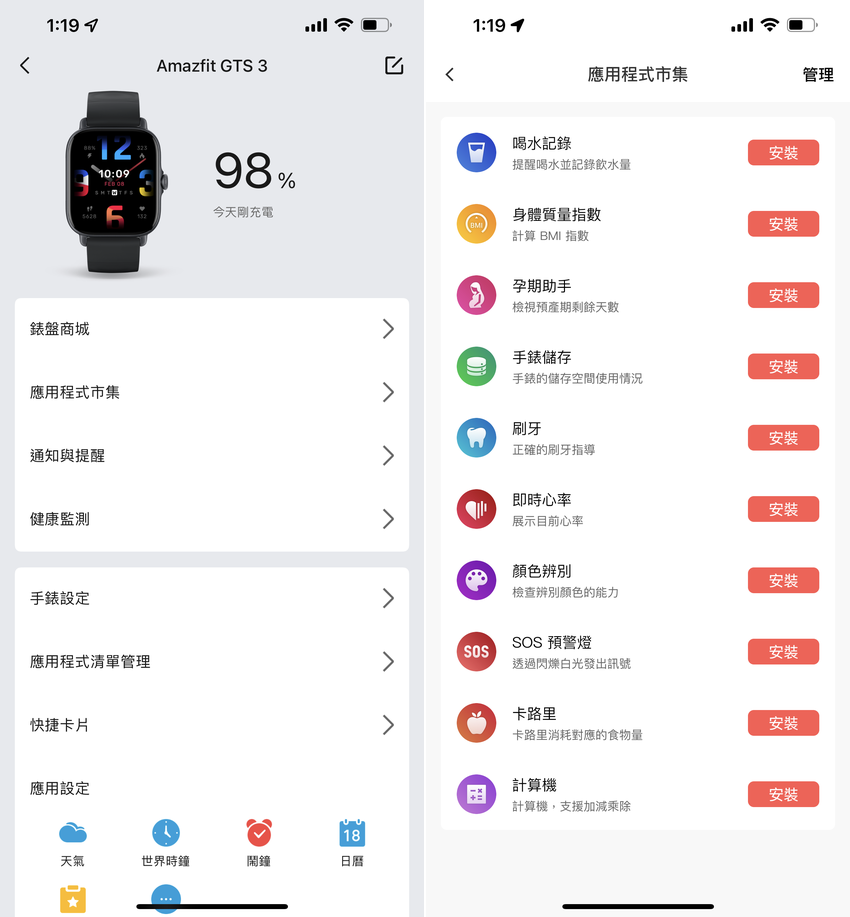 Amazfit GTS 3 智慧手錶開箱畫面 (ifans 林小旭) (24).png