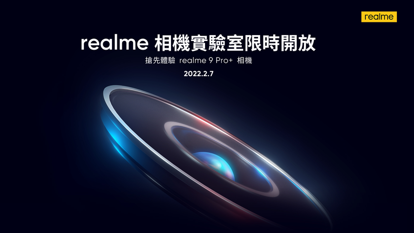 realme相機實驗室限時開放，搶先體驗realme 9 Pro+相機.png