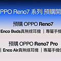 OPPO Reno7 系列發表 (ifans 林小旭) (14).png