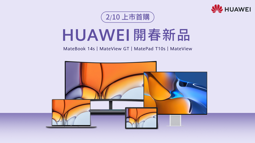 【HUAWEI】開春新品，210上市首購.png