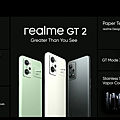 realme GT 2 重點總結.png