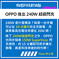 科技新消息-OPPO 超級閃充.png