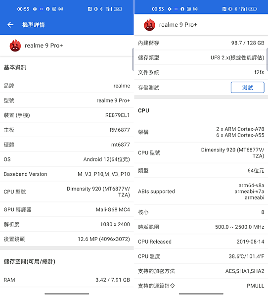 realme 9 Pro+ 畫面 (ifans 林小旭) (3).png