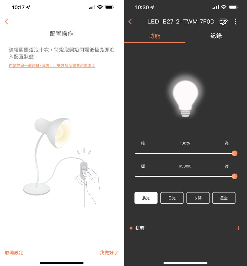 建構智慧家庭三項法寶-Smarter Home APP (ifans 林小旭) (4).png