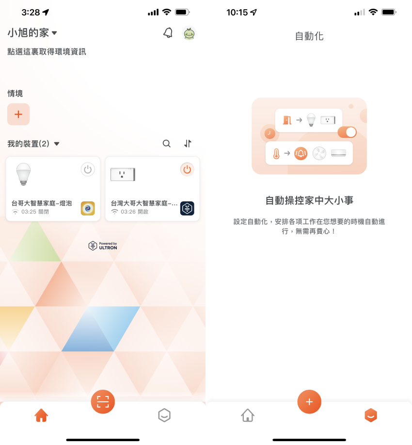 建構智慧家庭三項法寶-Smarter Home APP (ifans 林小旭) (3).png