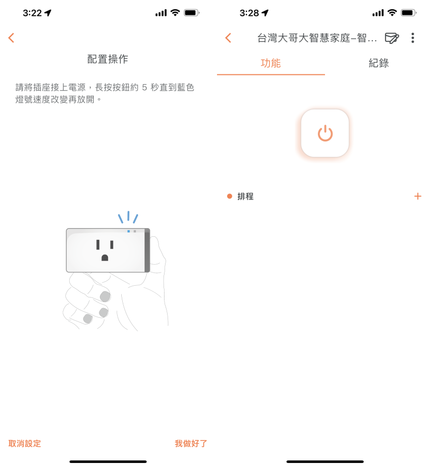 建構智慧家庭三項法寶-Smarter Home APP (ifans 林小旭) (5).png