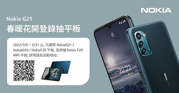 (圖二) 精明消費首選！Nokia G21正式登台 再現Nokia耐久神話.png