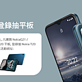 (圖二) 精明消費首選！Nokia G21正式登台 再現Nokia耐久神話.png